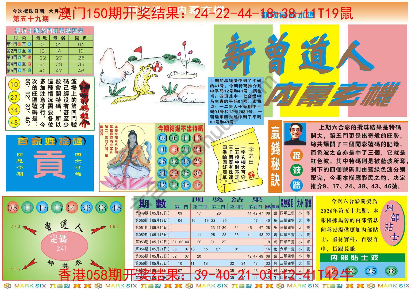 新曾道人内幕玄机