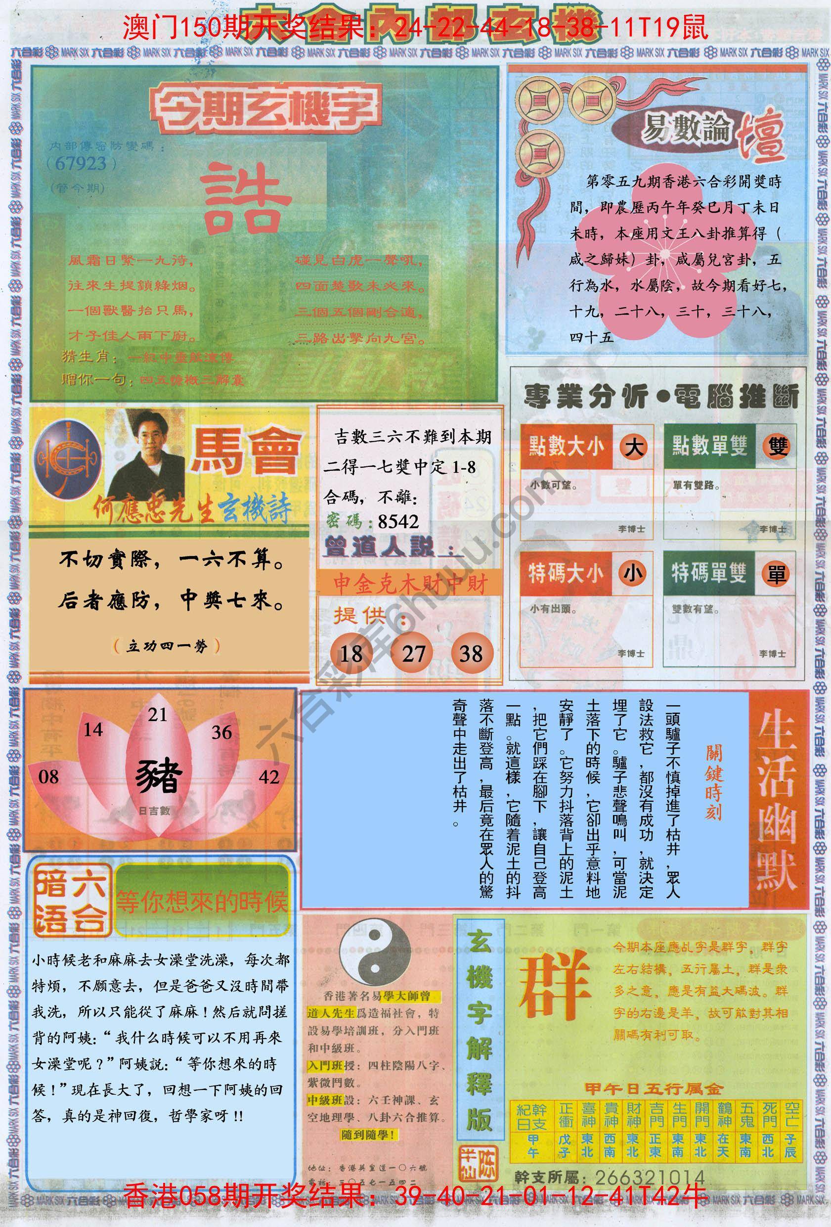 六合内部玄机
