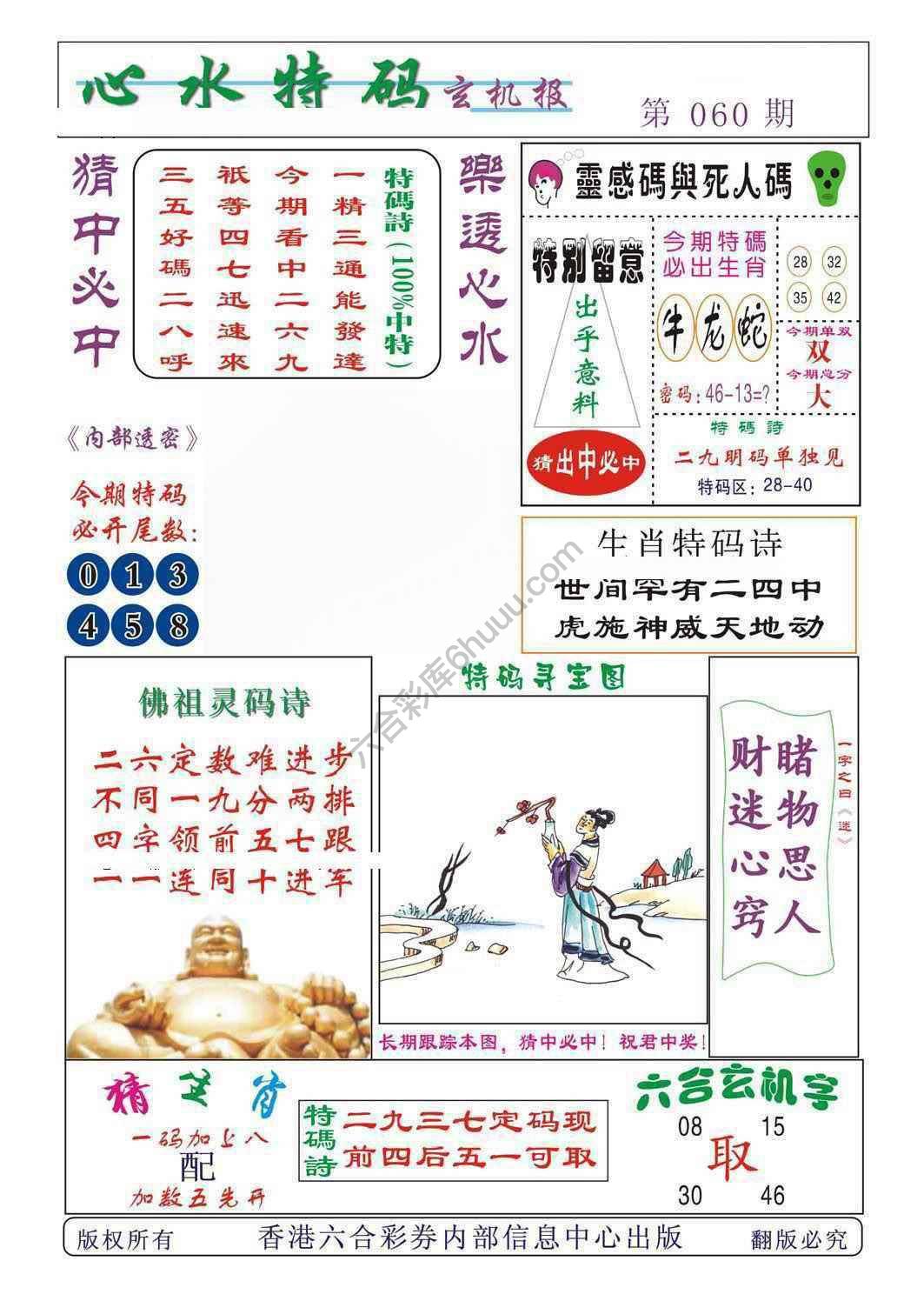 心水特码