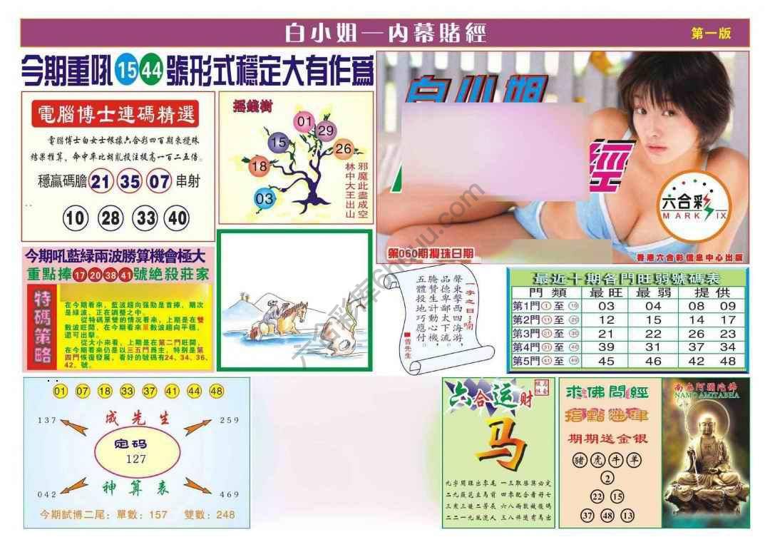 香港内幕赌经
