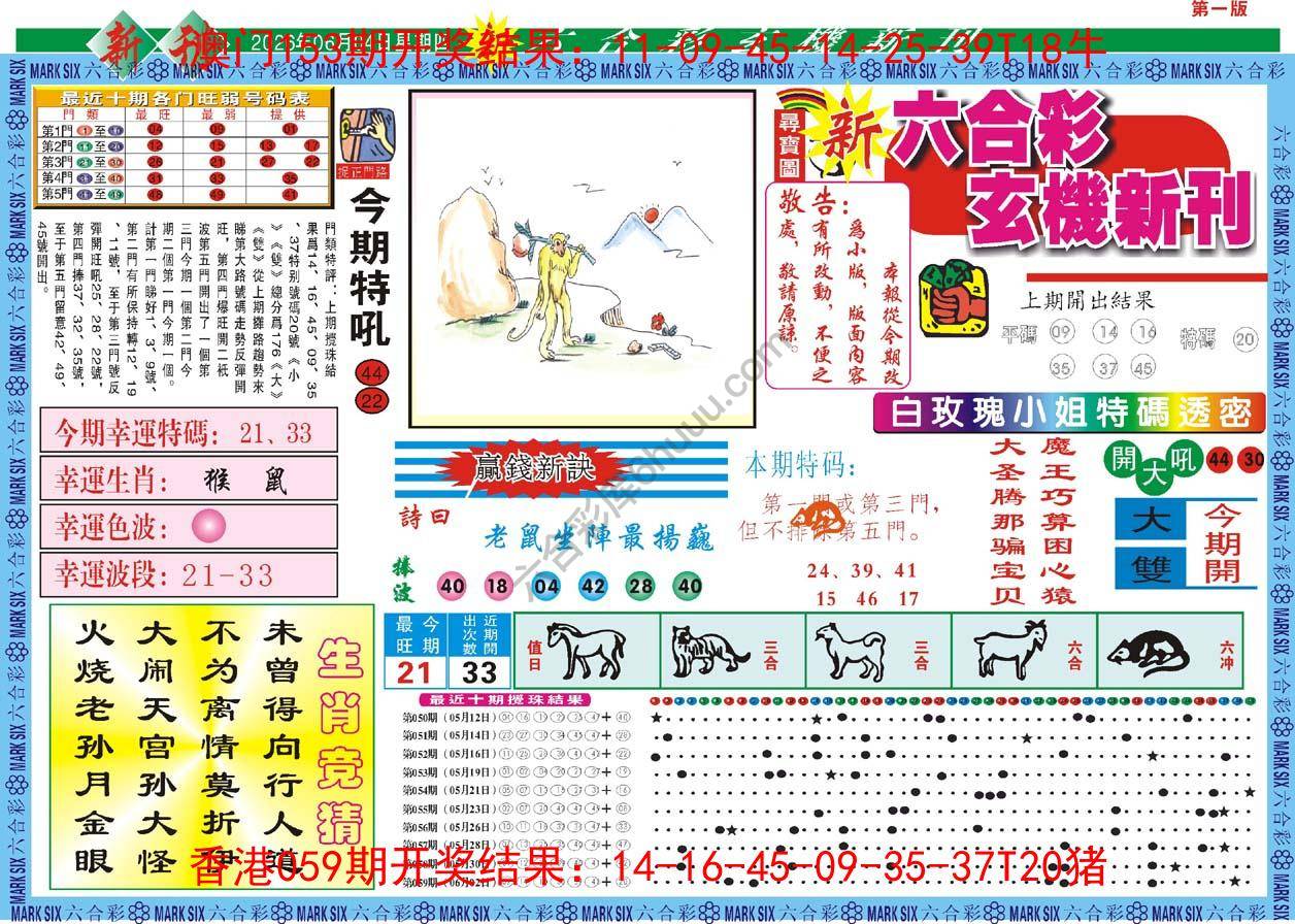 新六合彩特码新刊