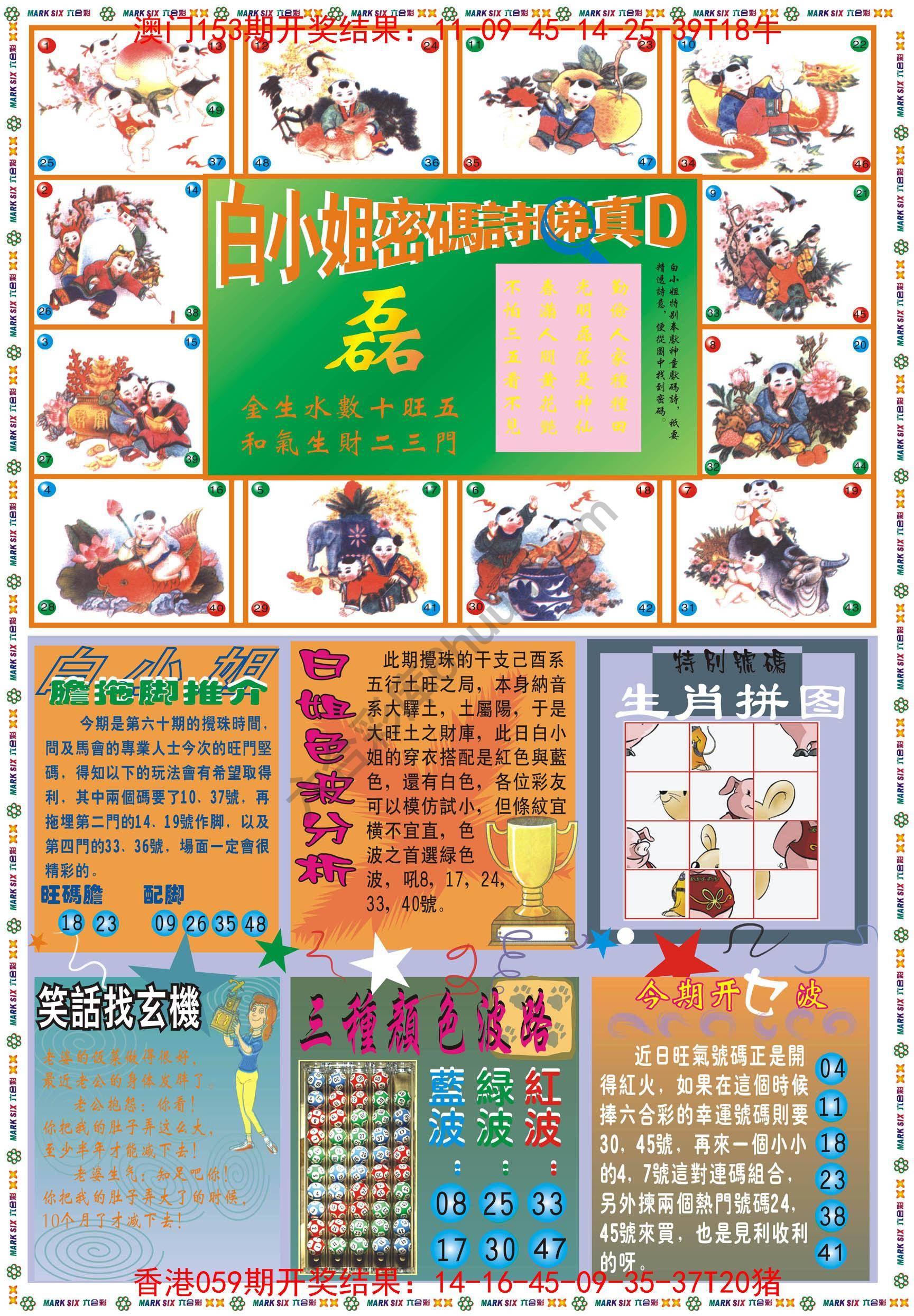 白小姐传密