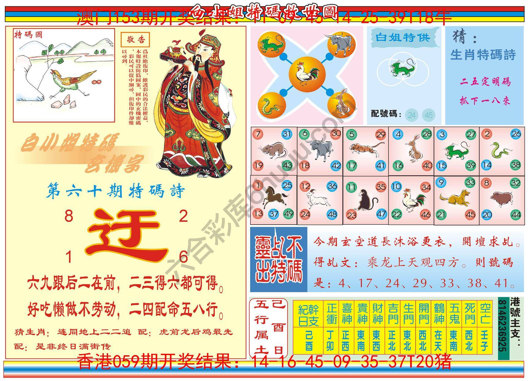 白小姐特码救世报