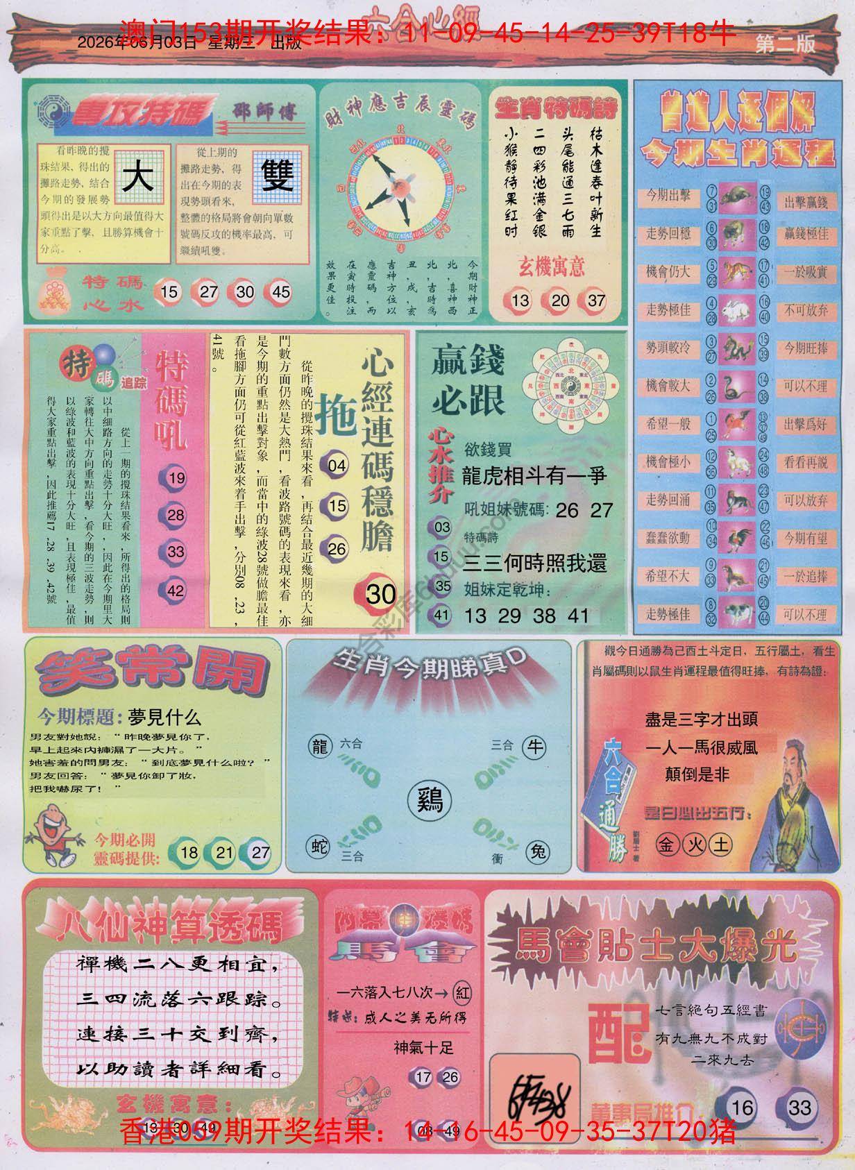 六合心经