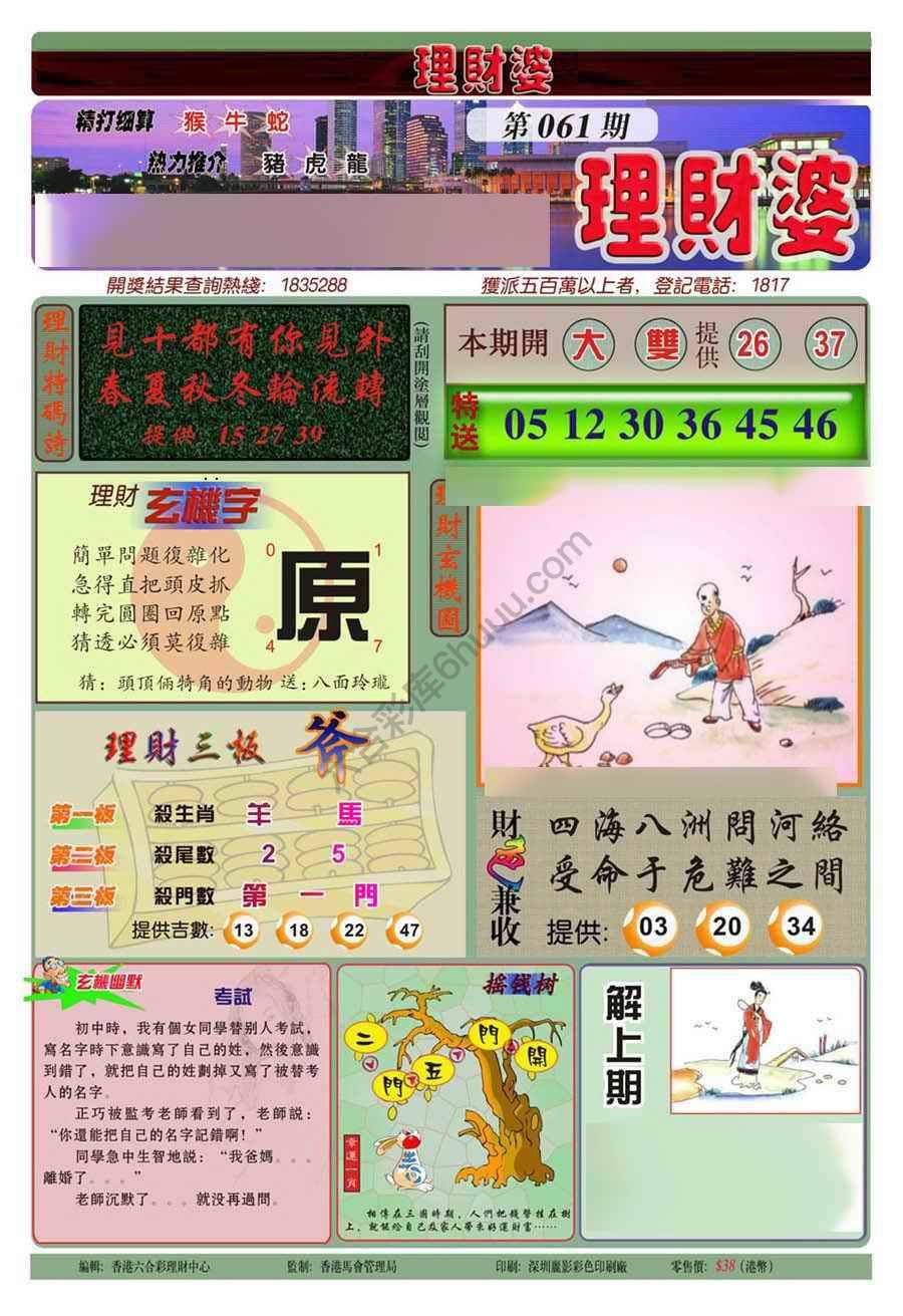 理财婆