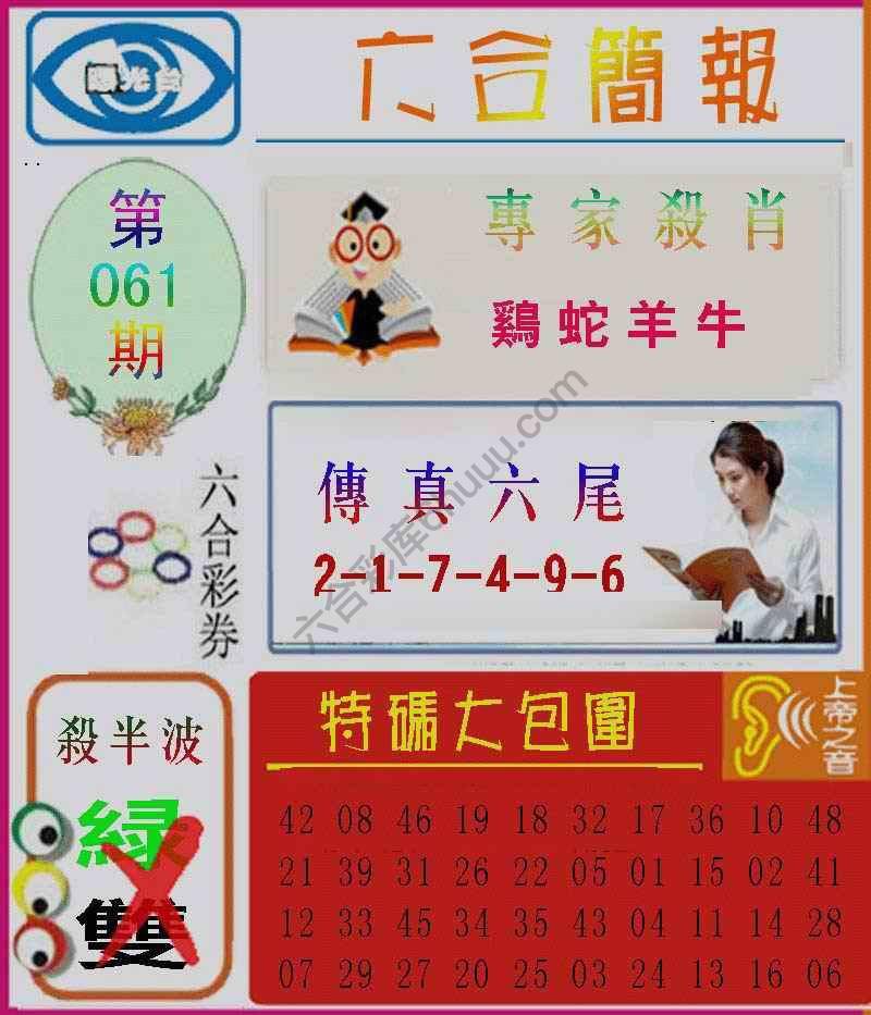 六合简报