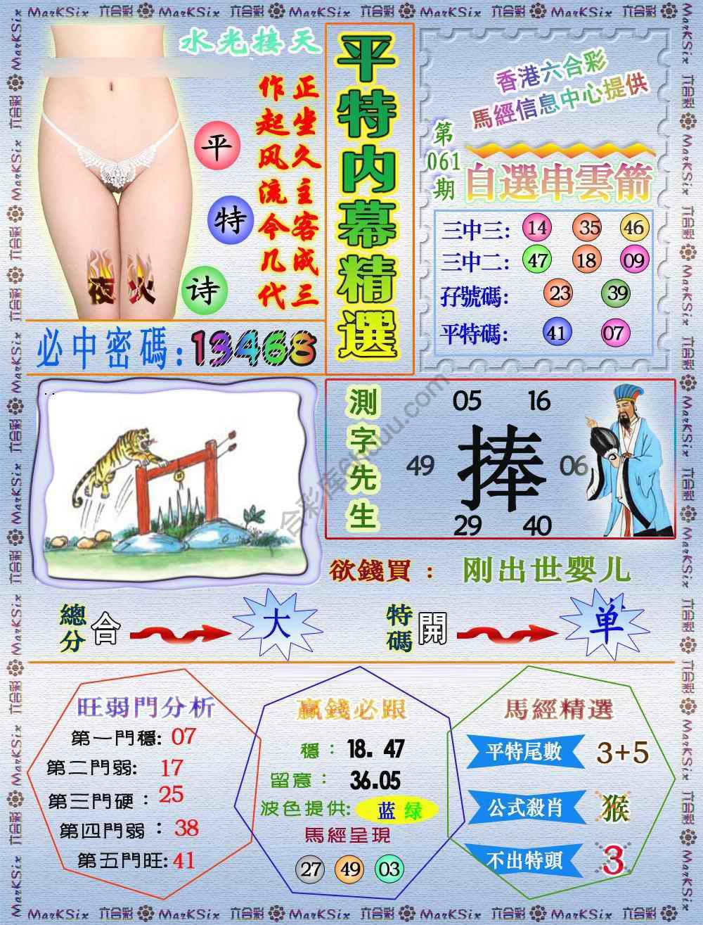 平特内幕精选