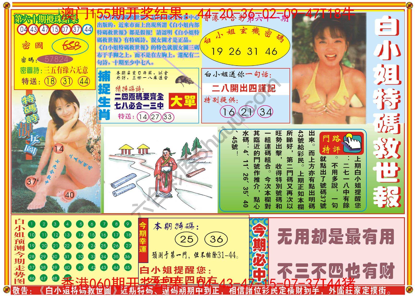 白小姐特码救世报