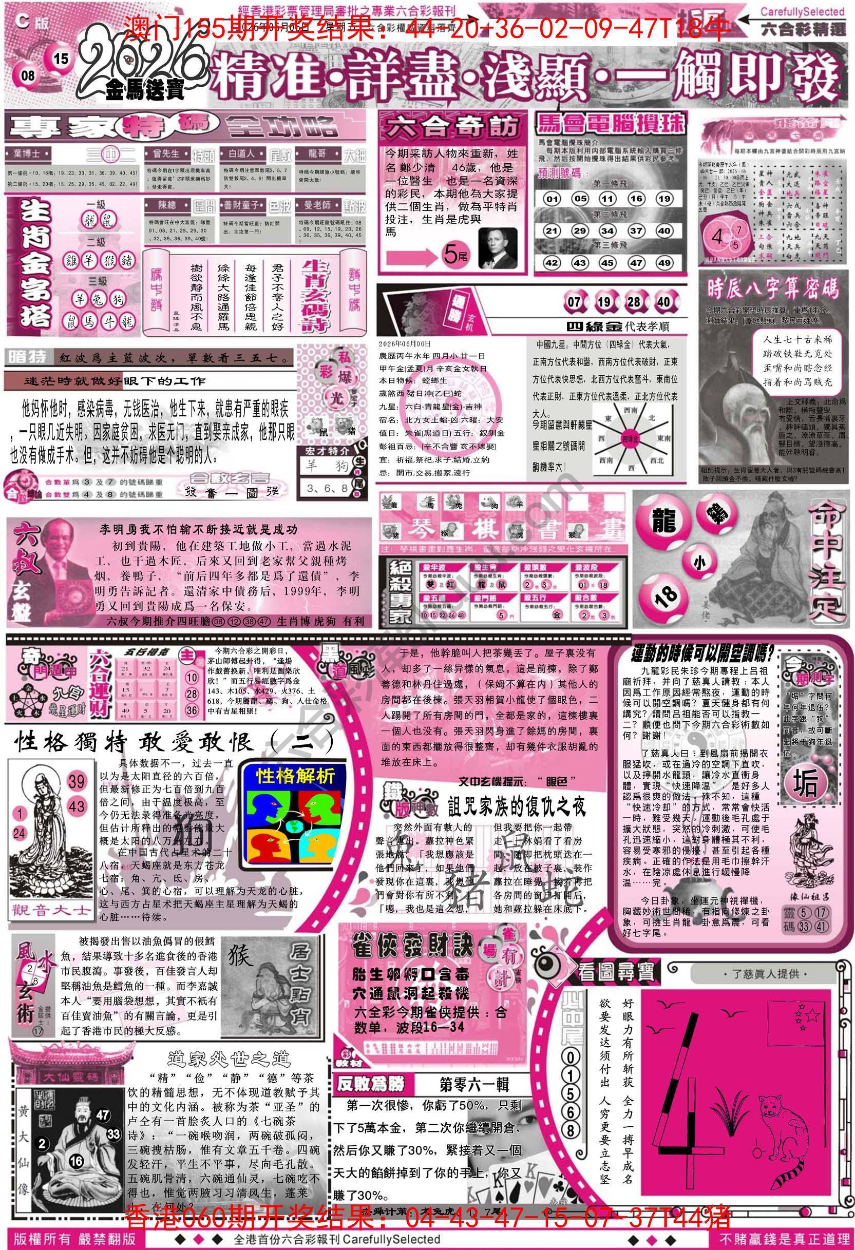 六合精选