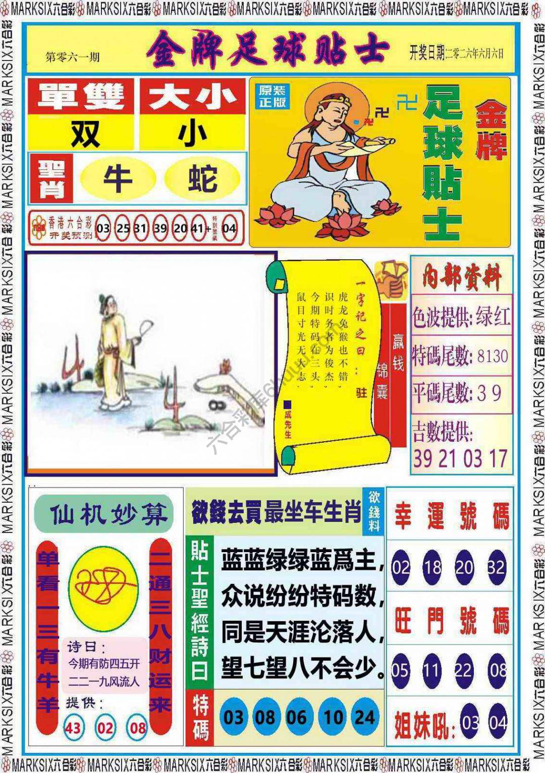 金牌足球贴士