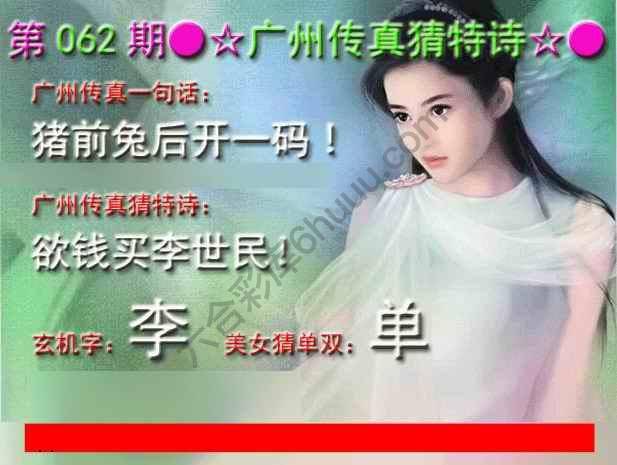 广州传真中特诗