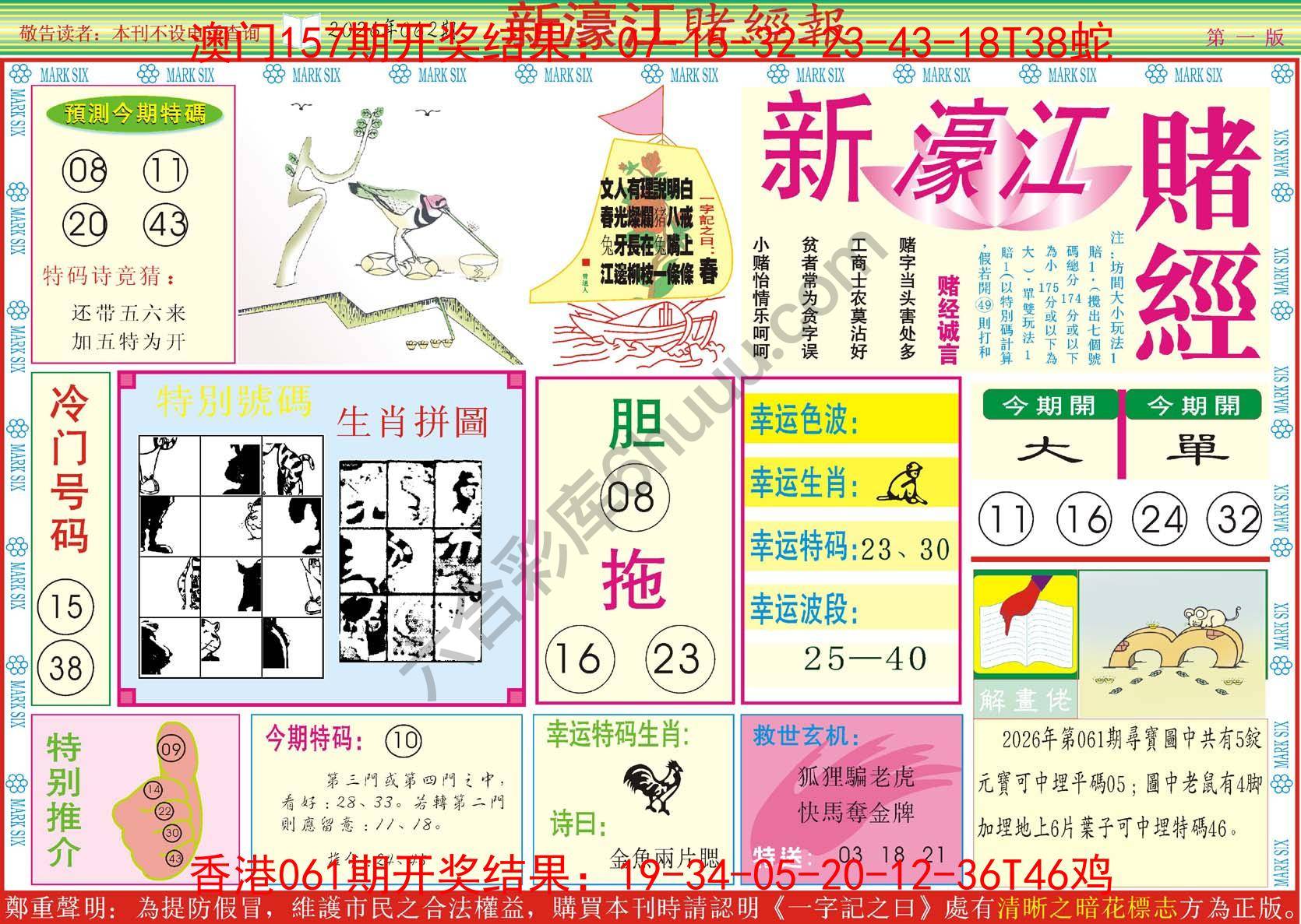 新濠江赌经