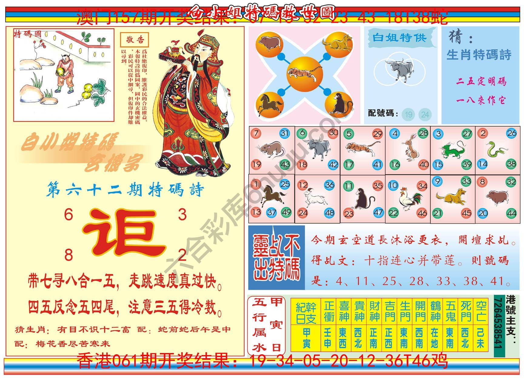 白小姐特码救世报