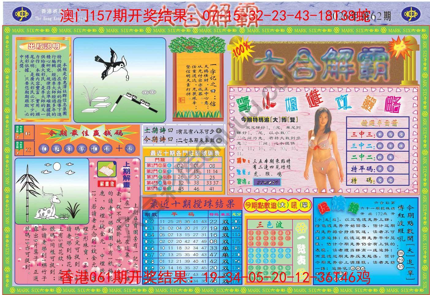 六合解霸
