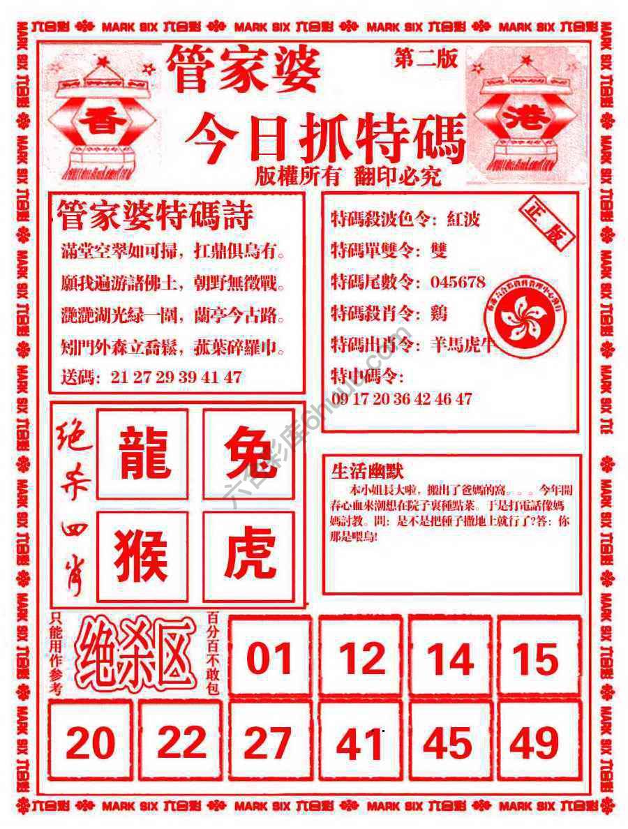 管家婆抓特码