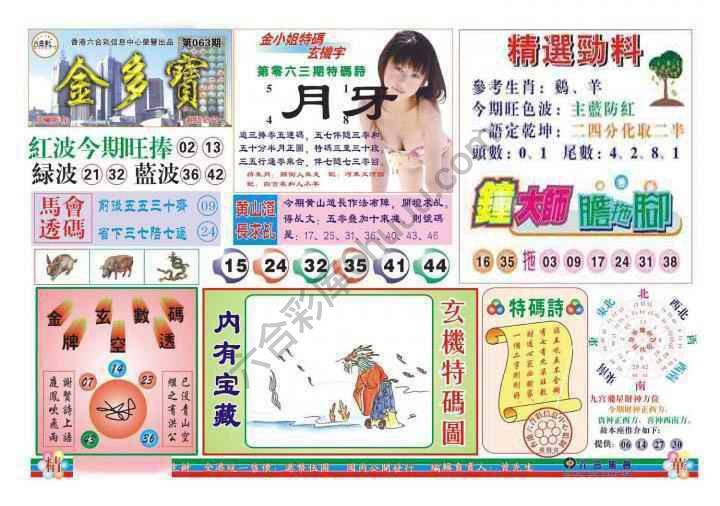 金多宝