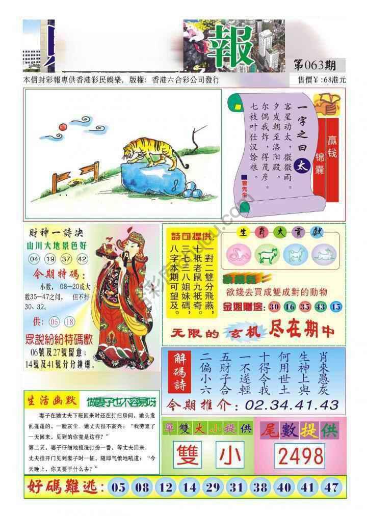 香港财神报