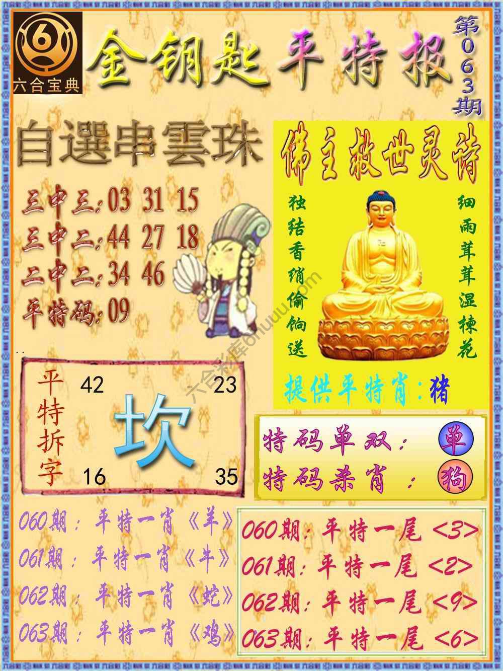 金钥匙平特报