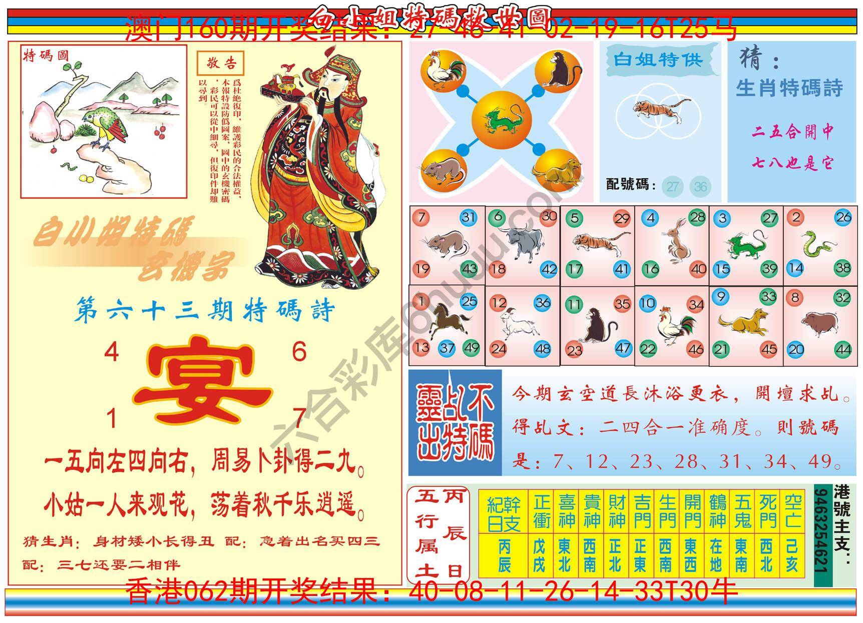 白小姐特码救世报