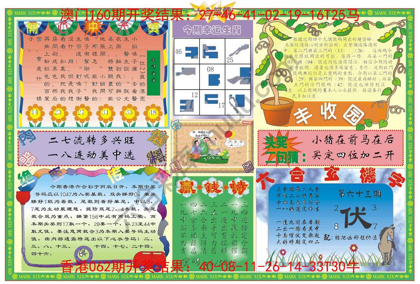 六合解霸