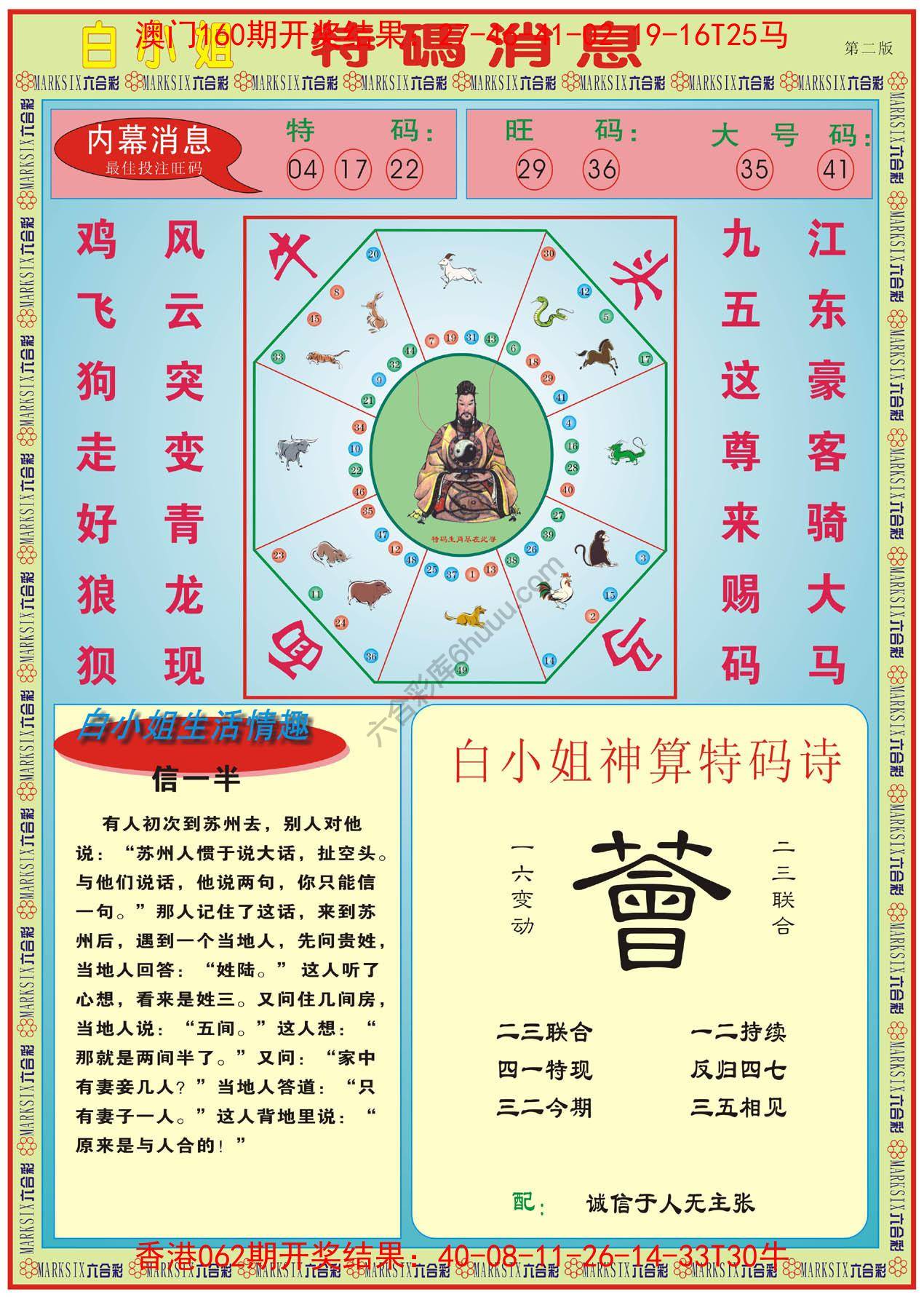 白小姐特码消息