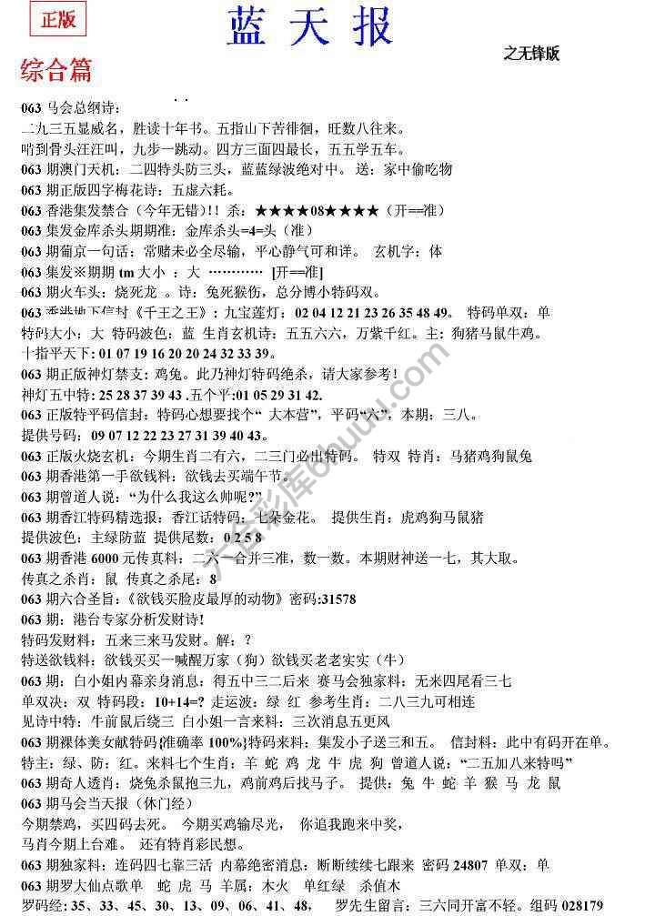 蓝天报无锋版
