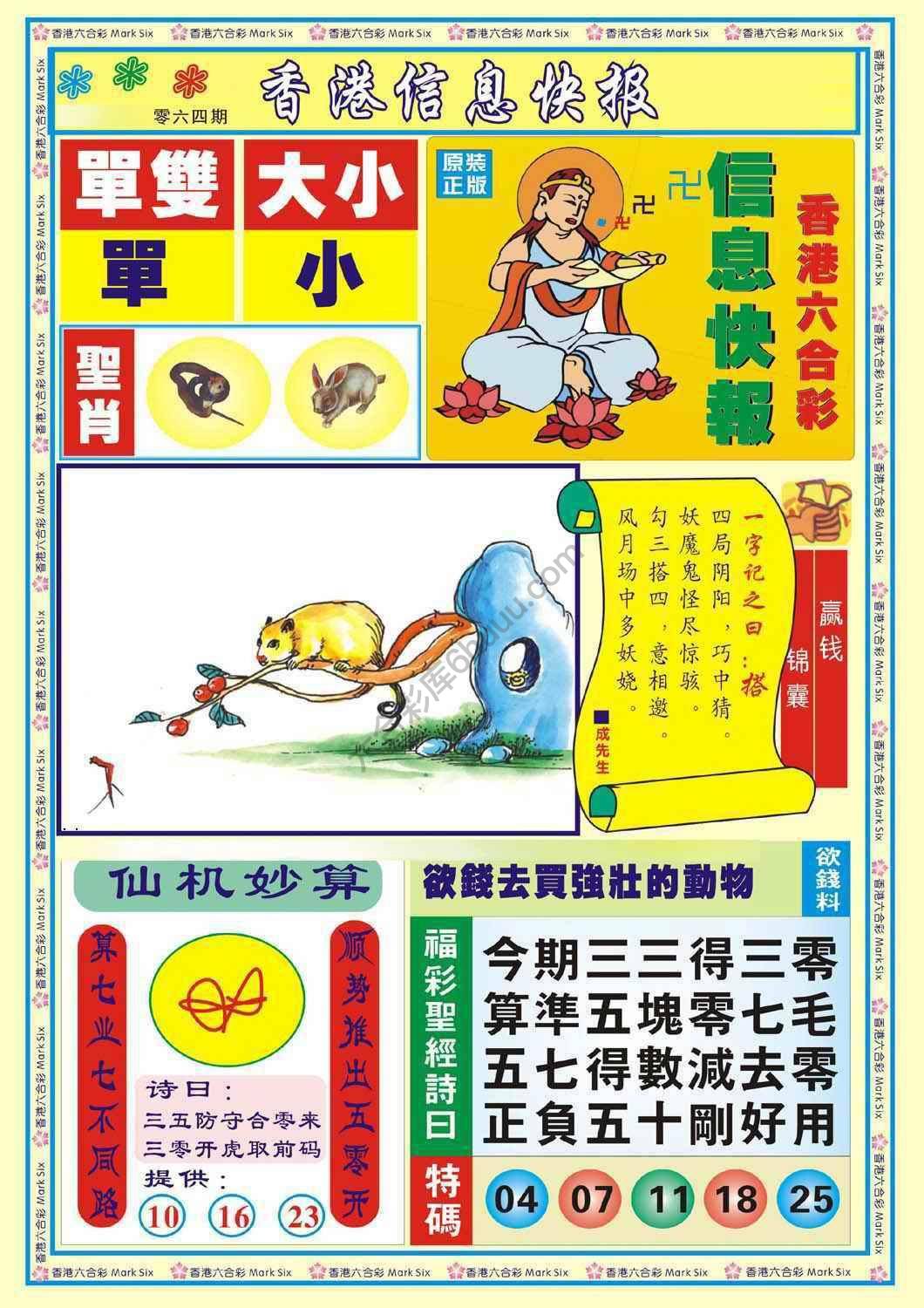 香港信息快报