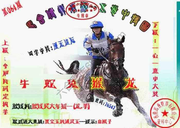 马会传真五肖料