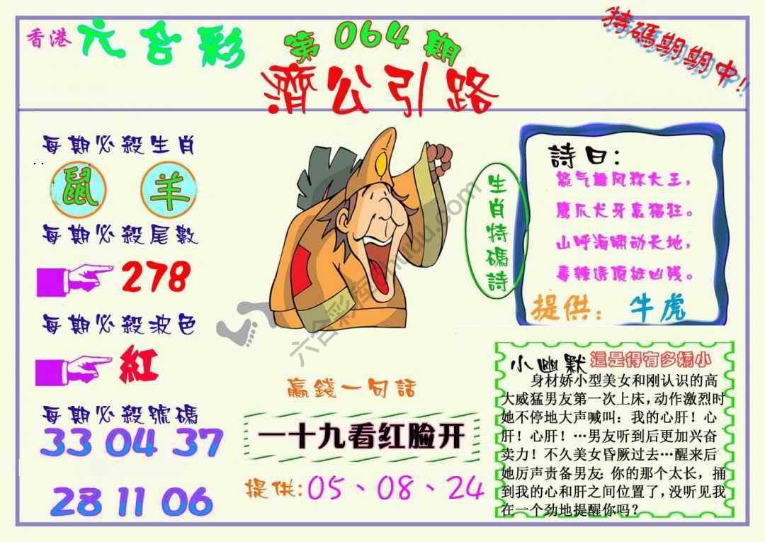 济公引路