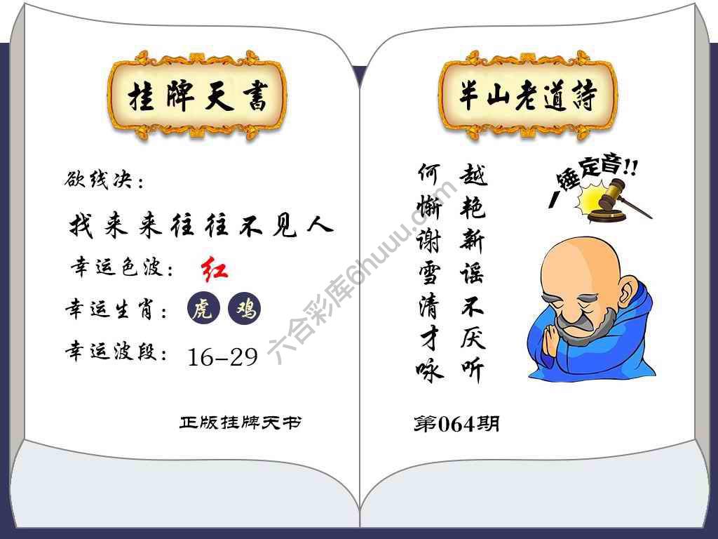 挂牌天书(新图)
