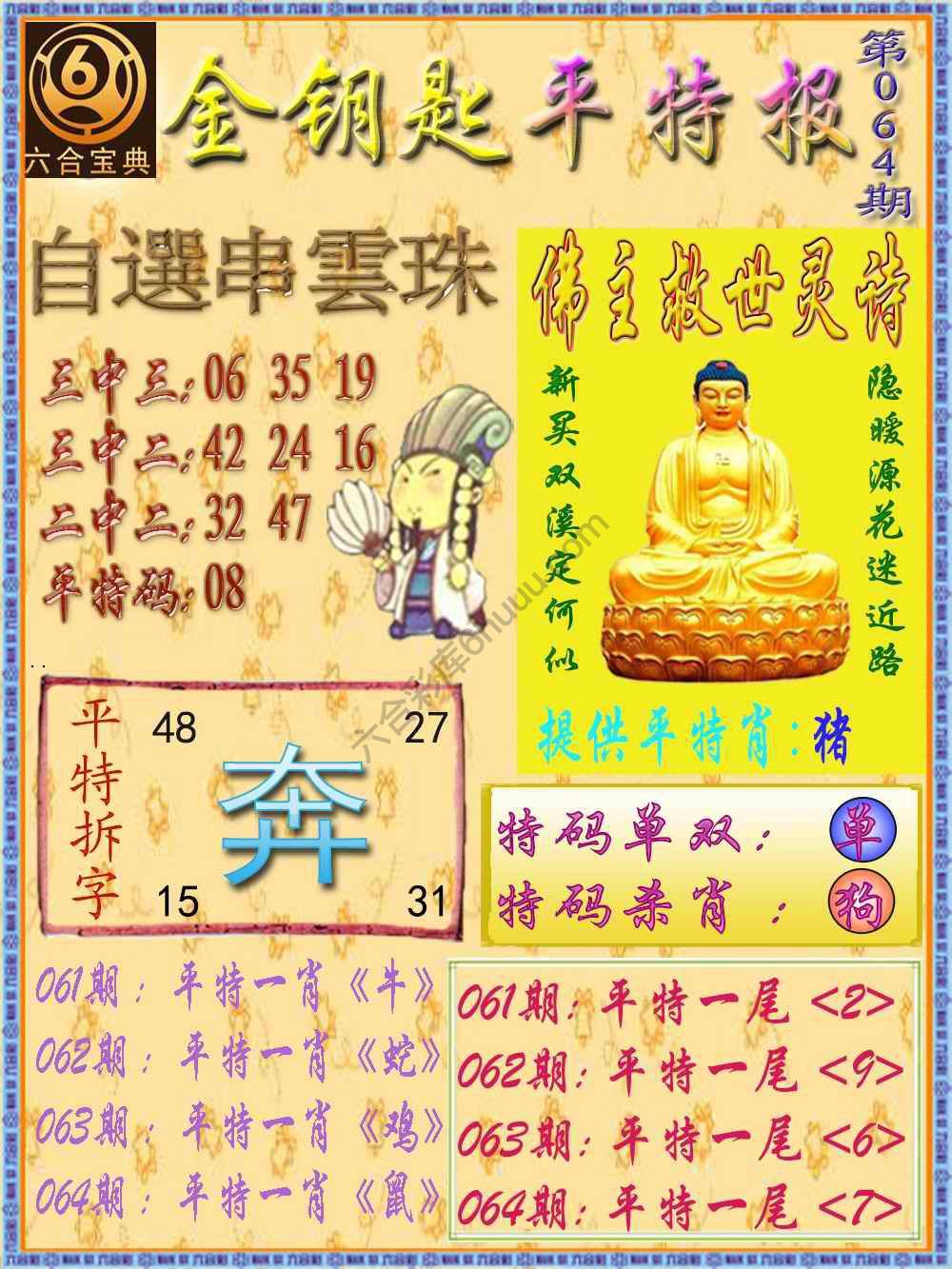 金钥匙平特报