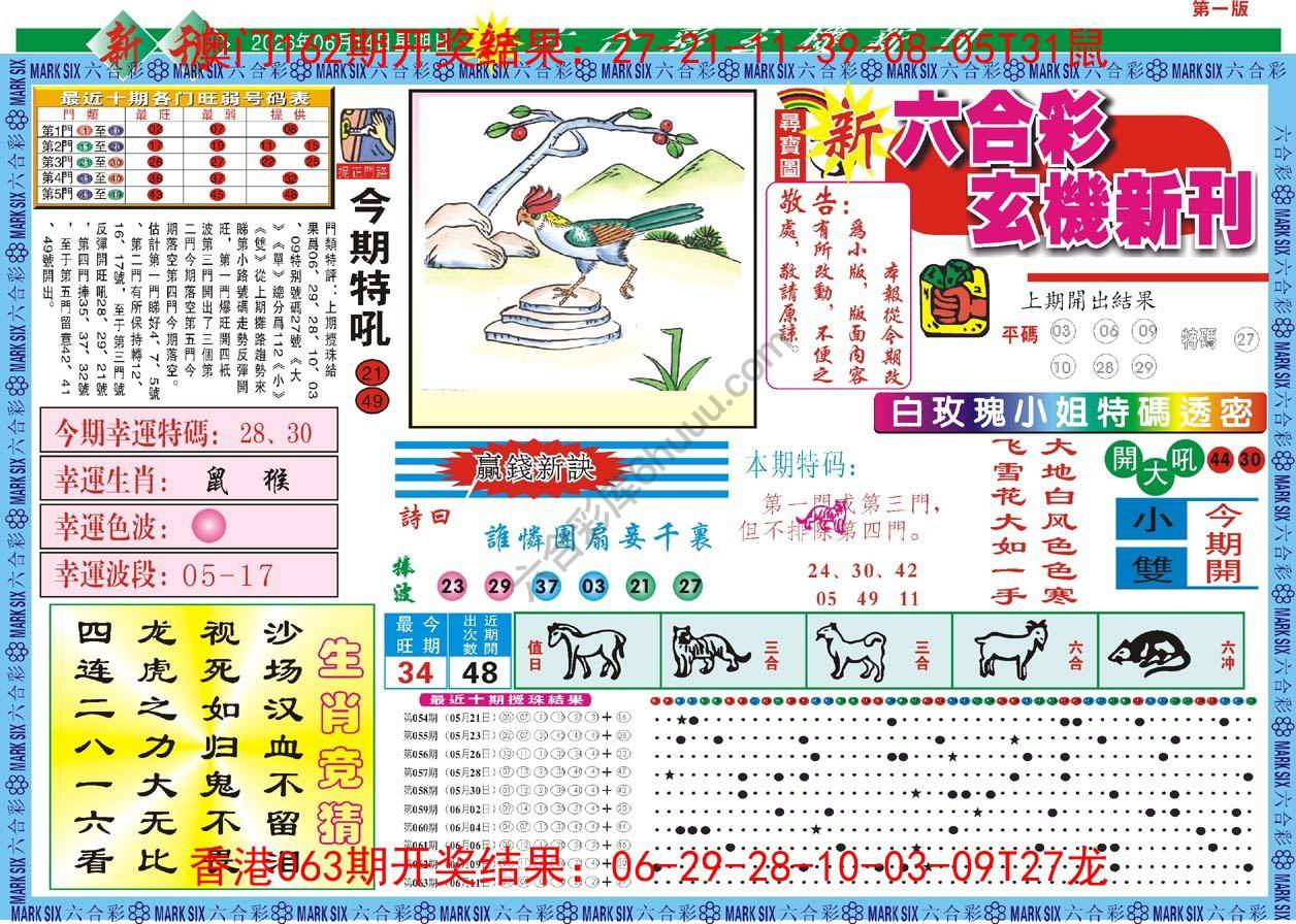 六合彩玄机新刊