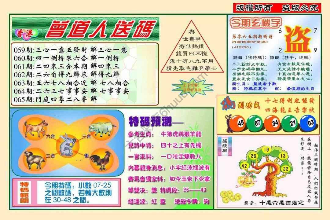 曾道人送码