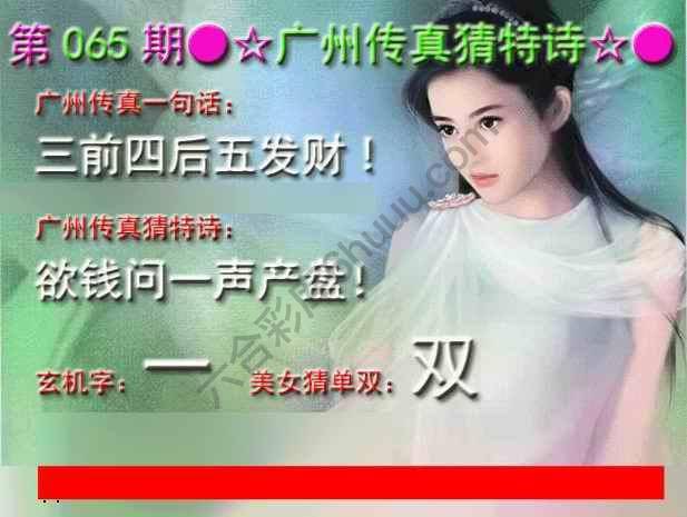 广州传真中特诗
