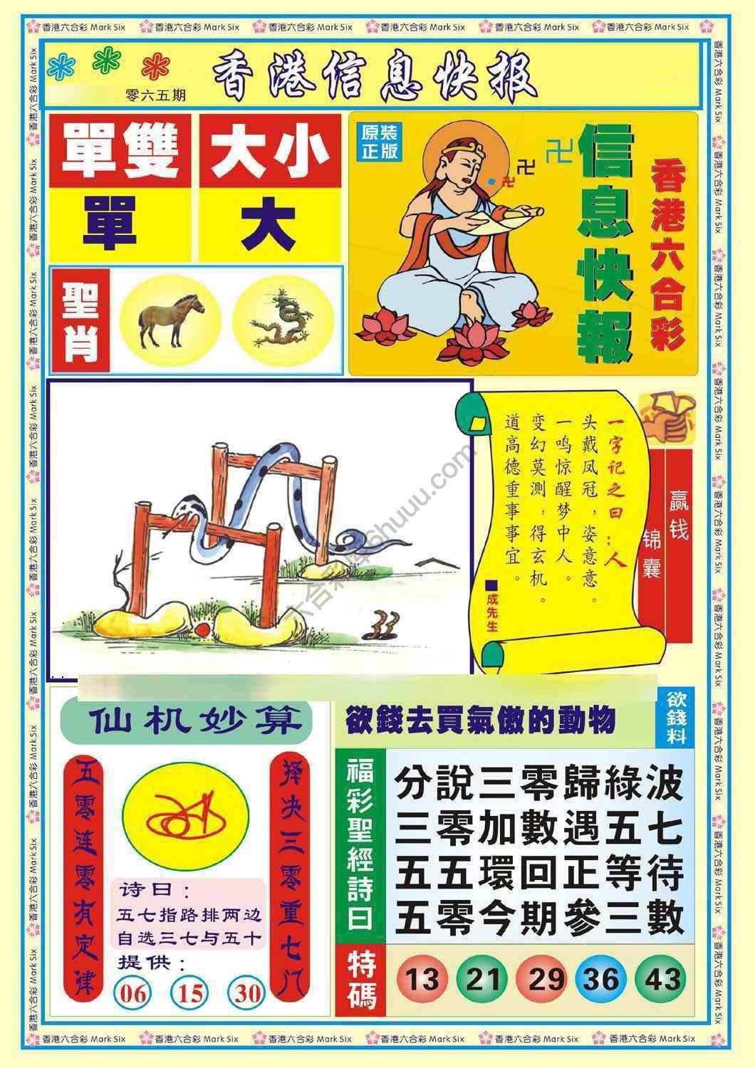 香港信息快报