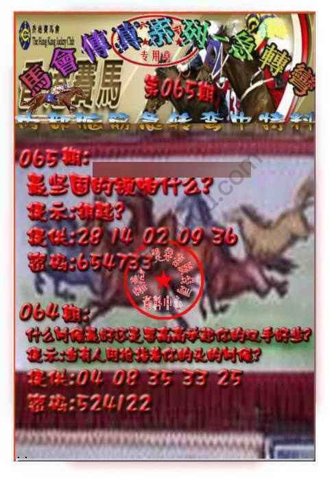 马会传真急转弯