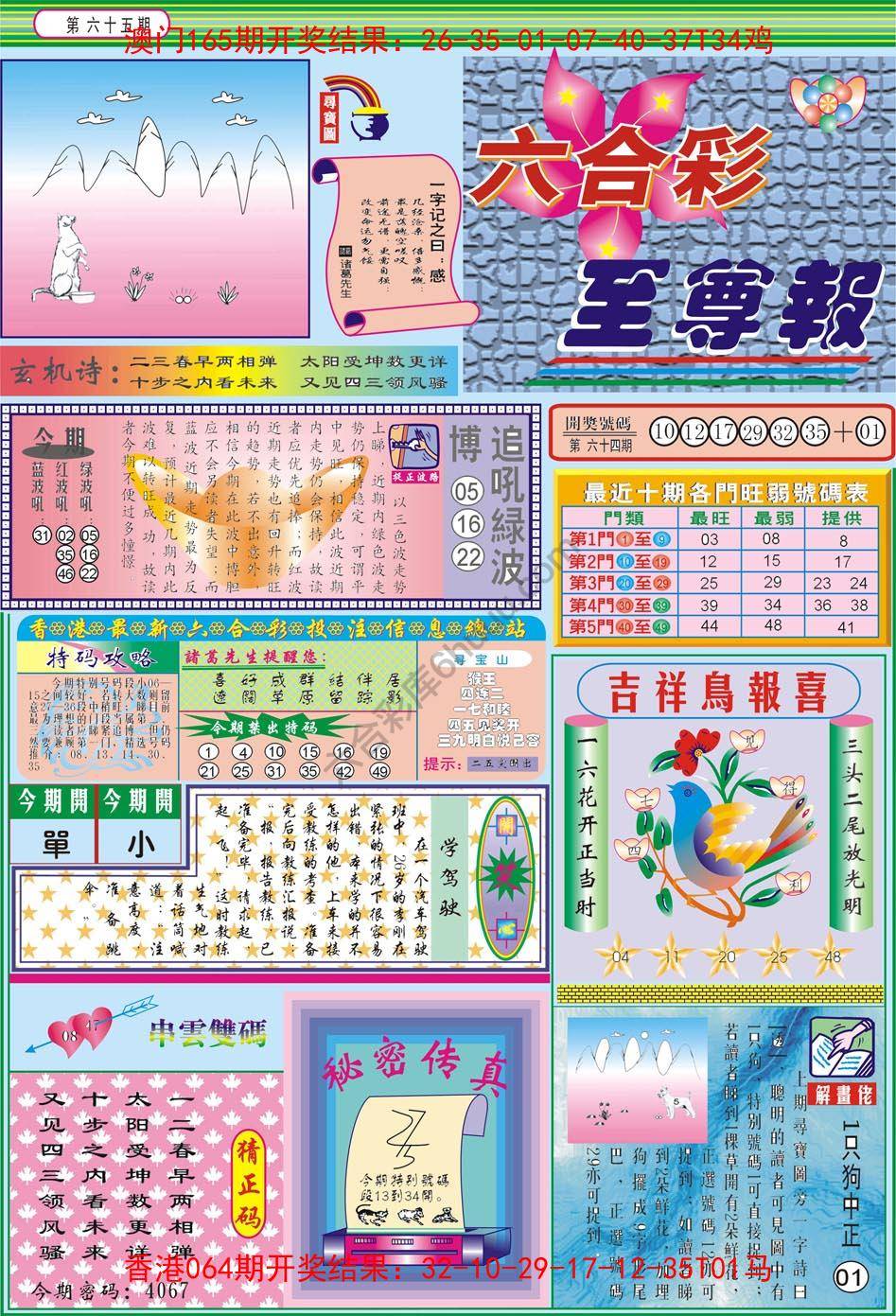 六合至尊报