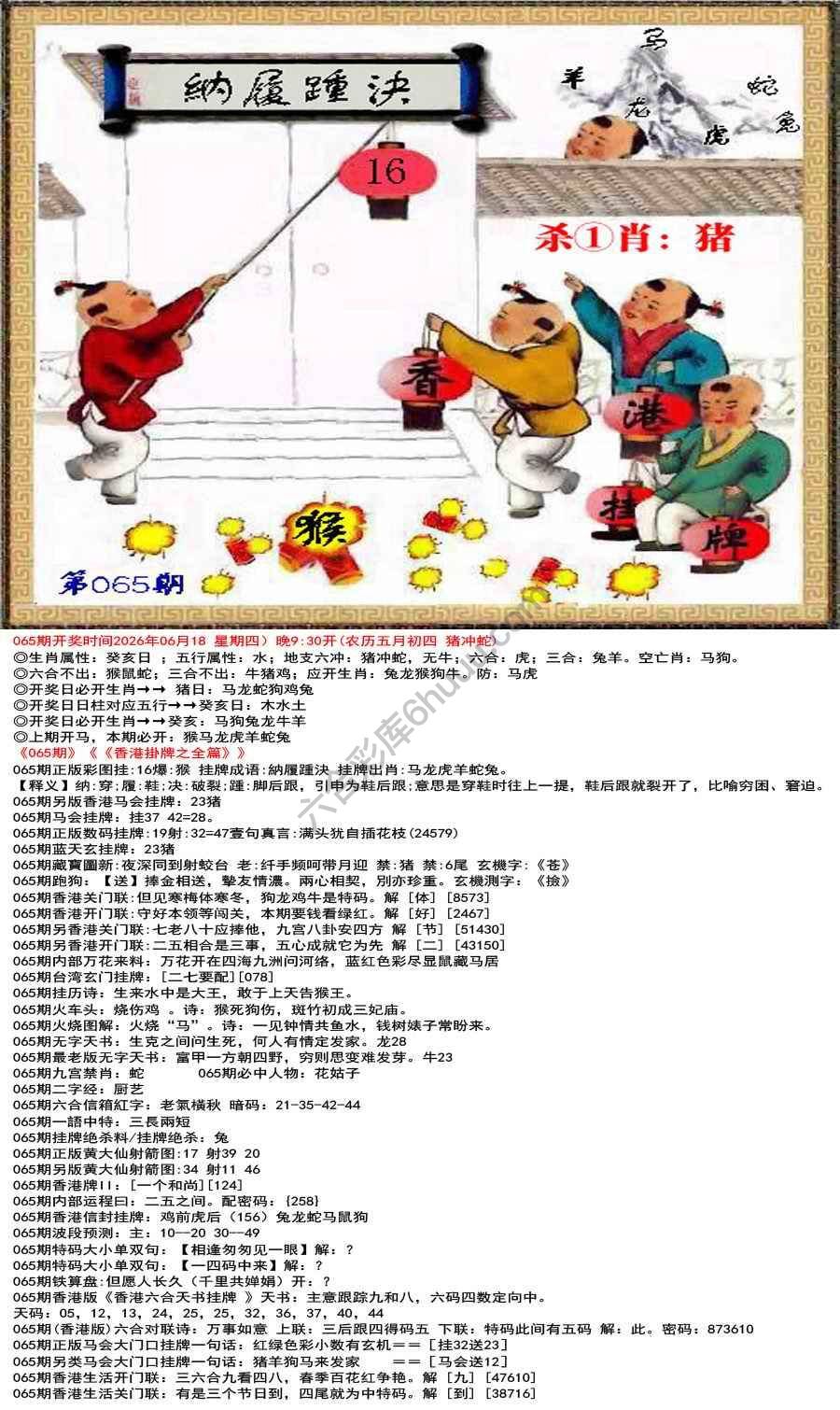 香港挂牌之全篇