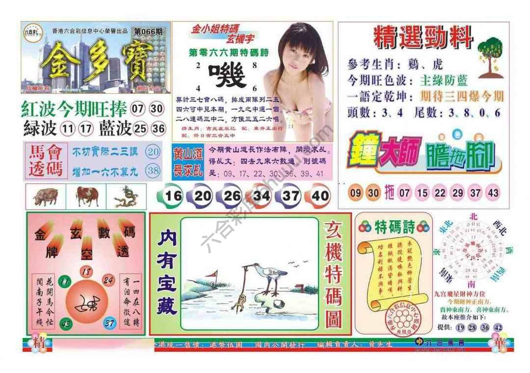 金多宝