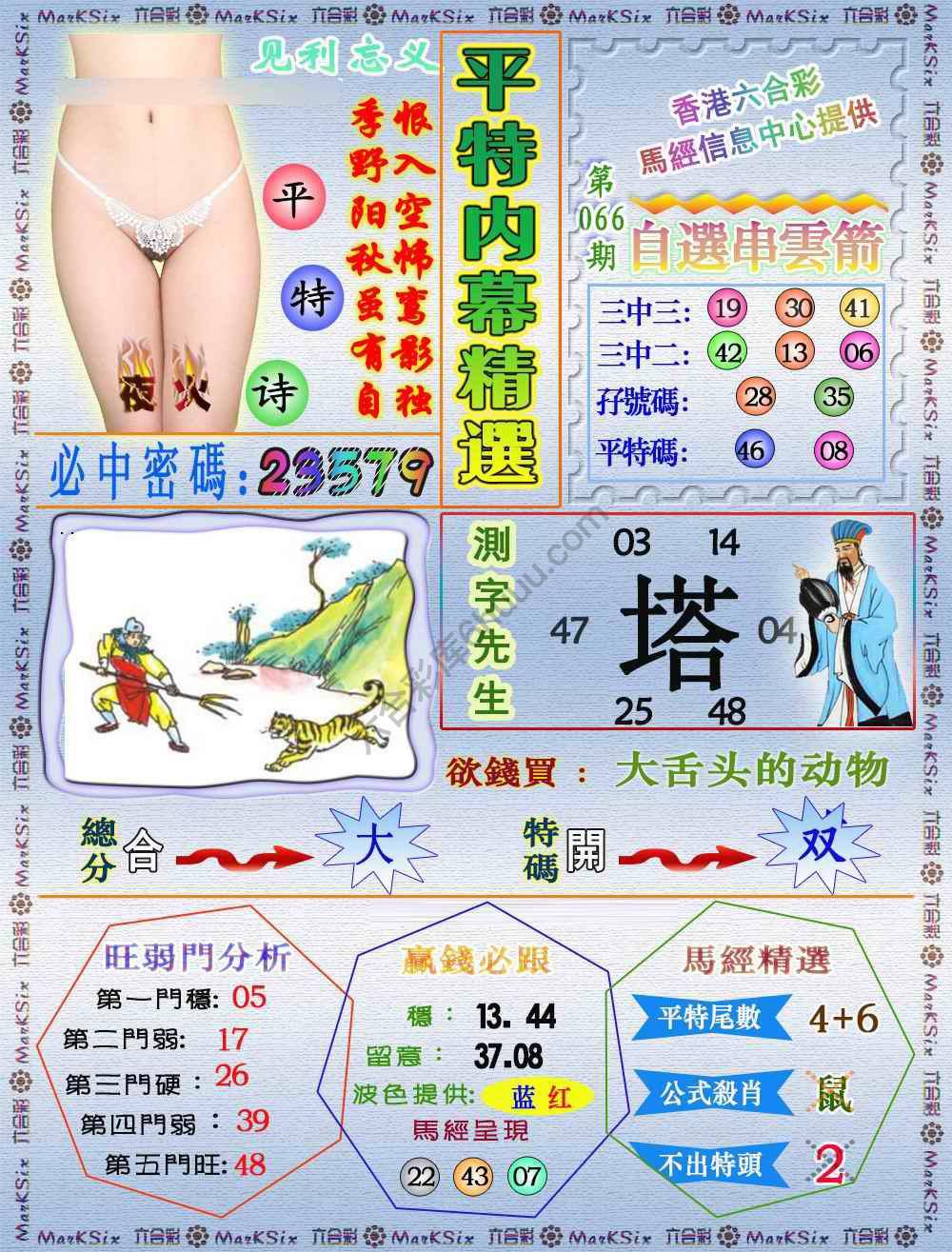 平特内幕精选