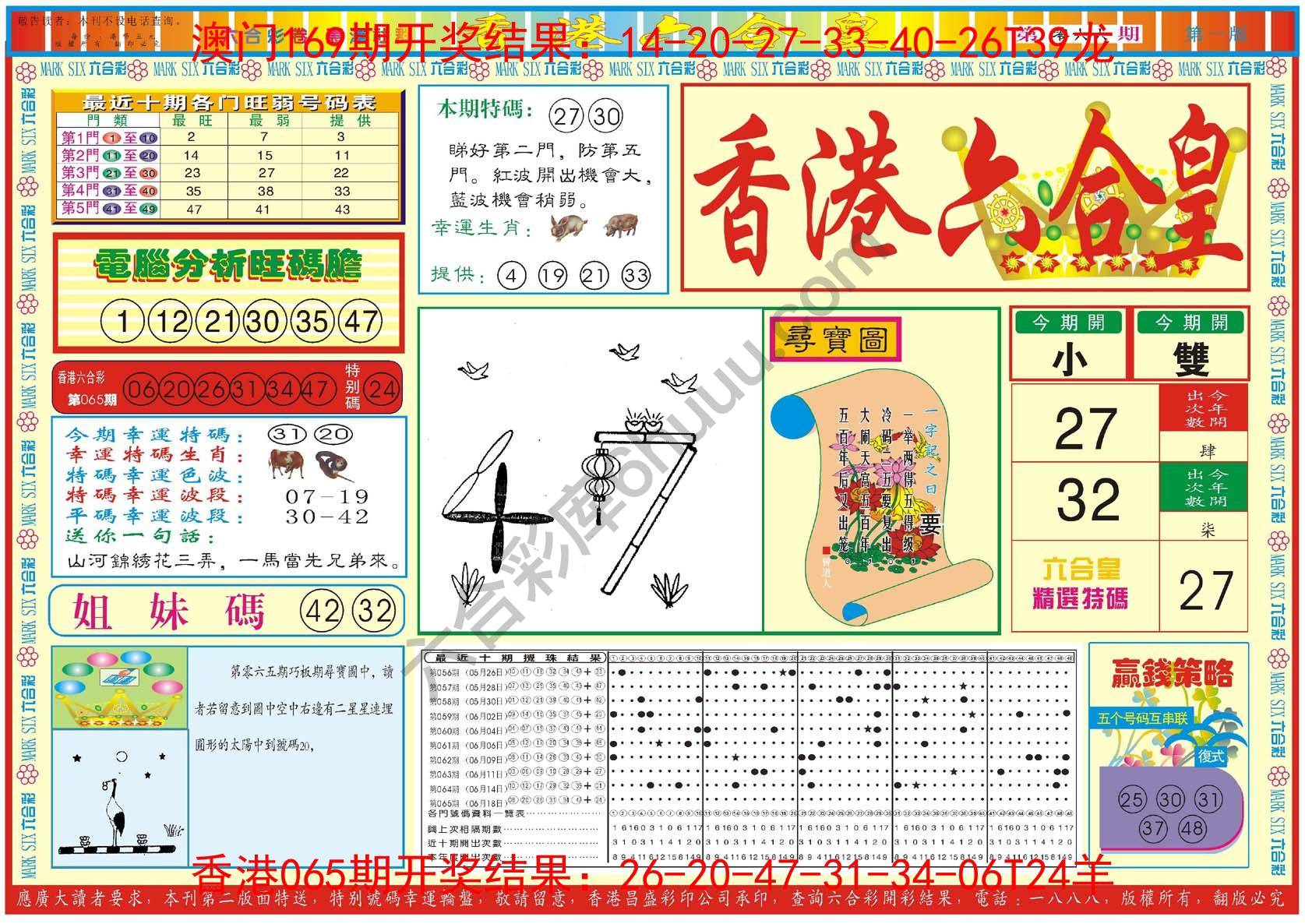 香港六合皇