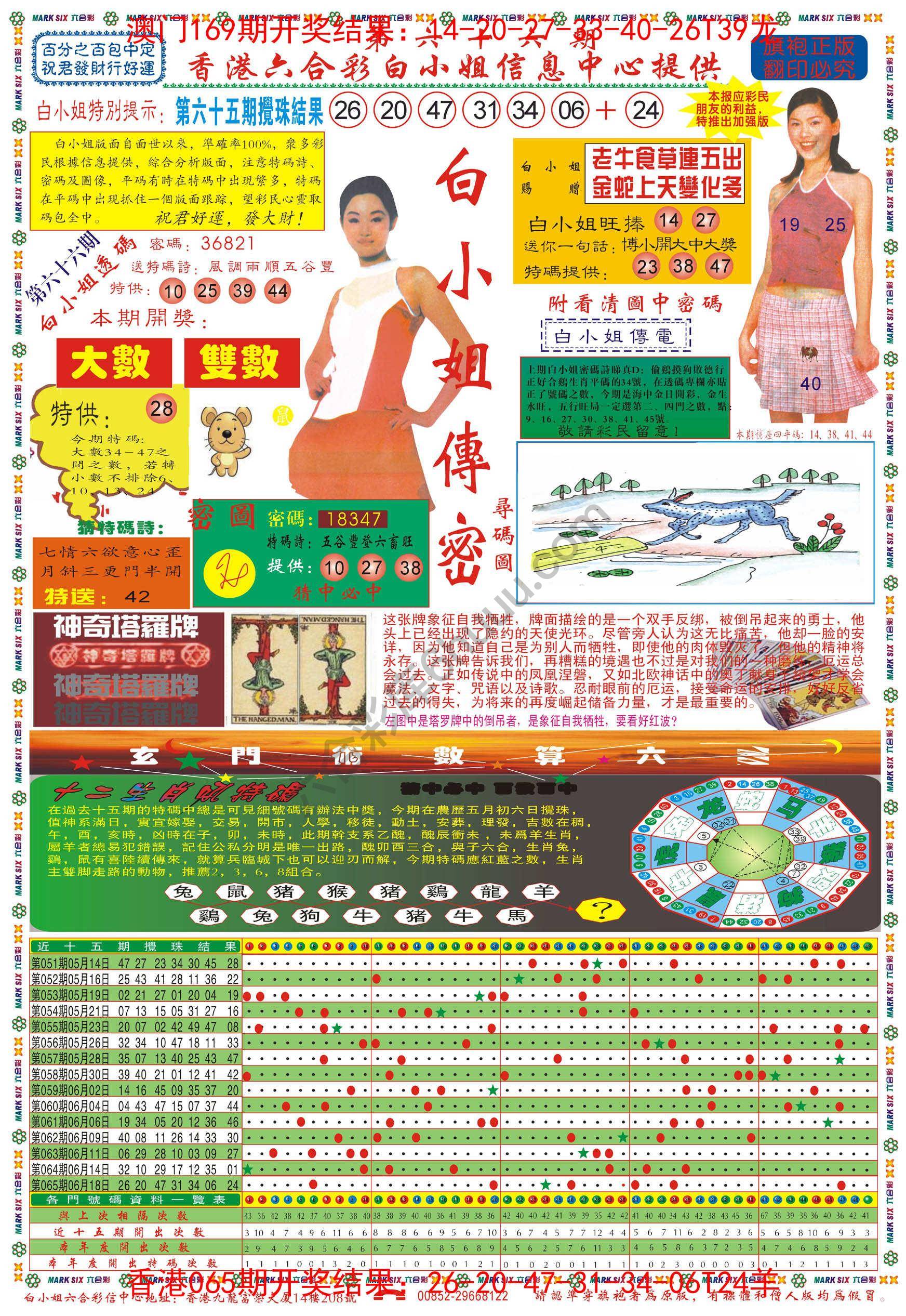 白小姐传密