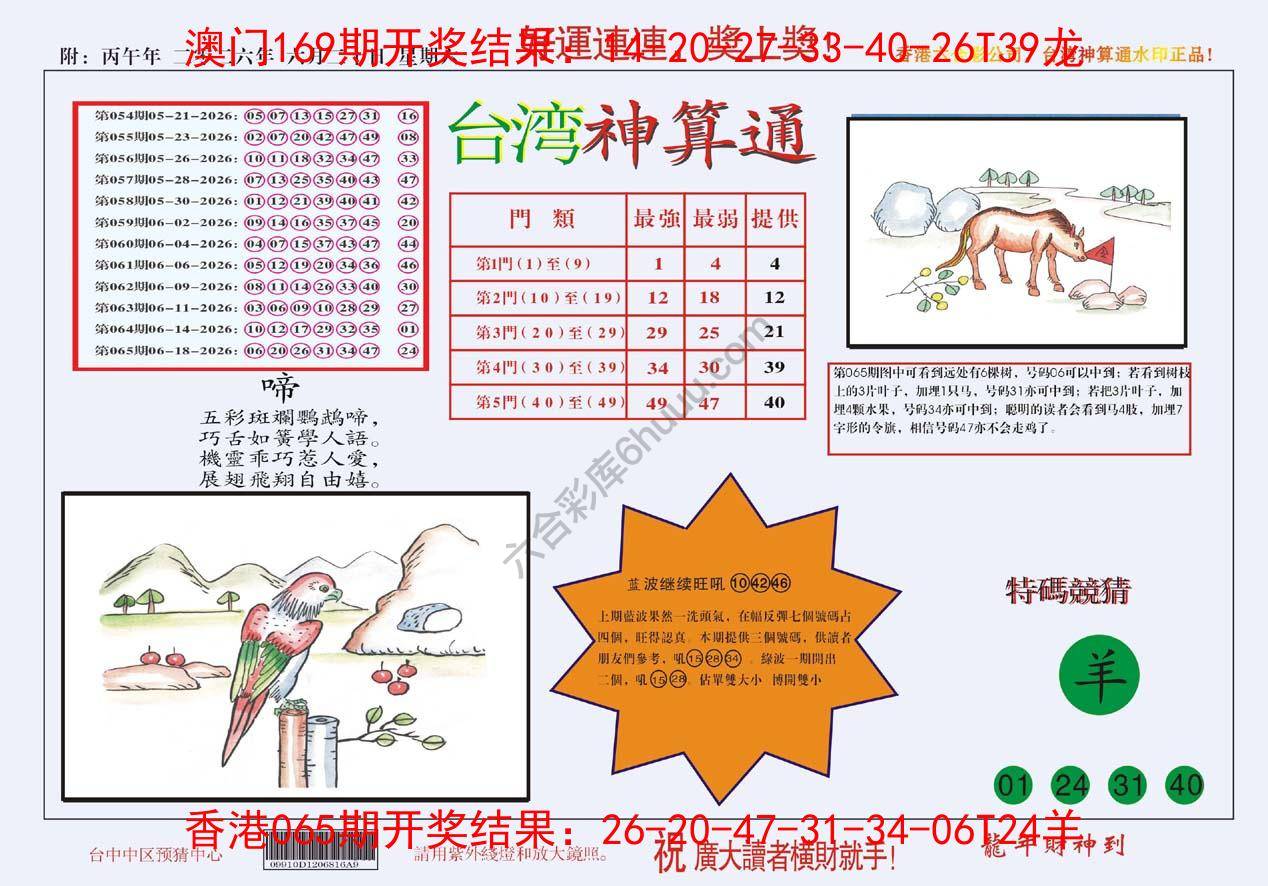 台湾神算通