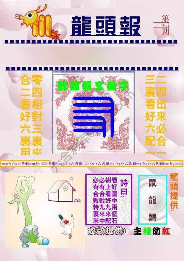 龙头报