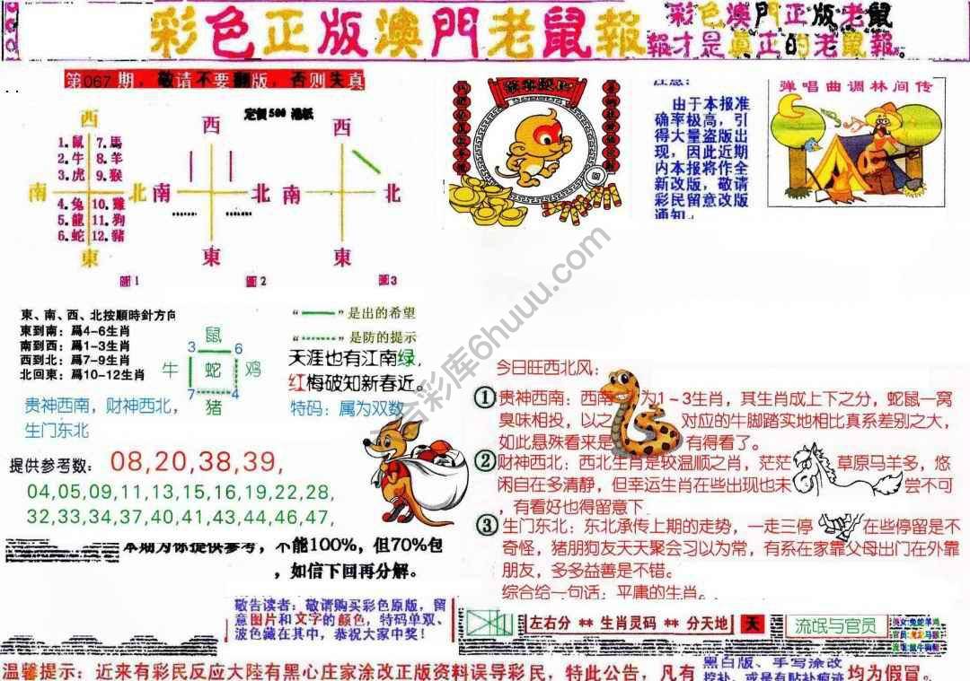 澳门老鼠报