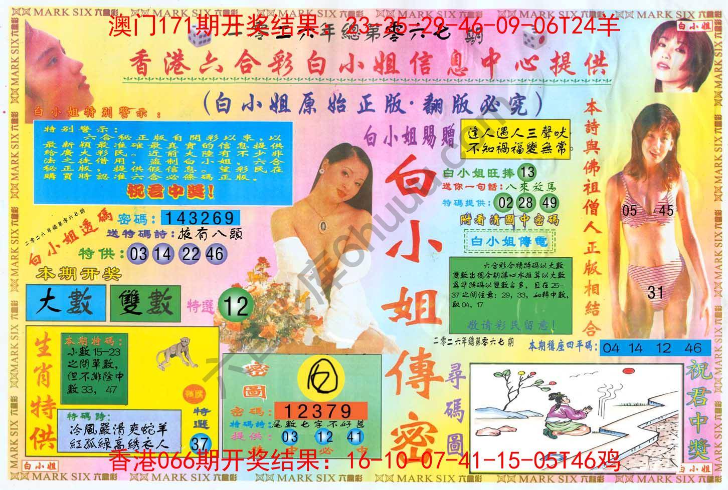 白小姐三点传密
