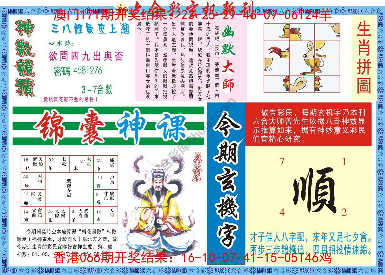 六合彩玄机新刊