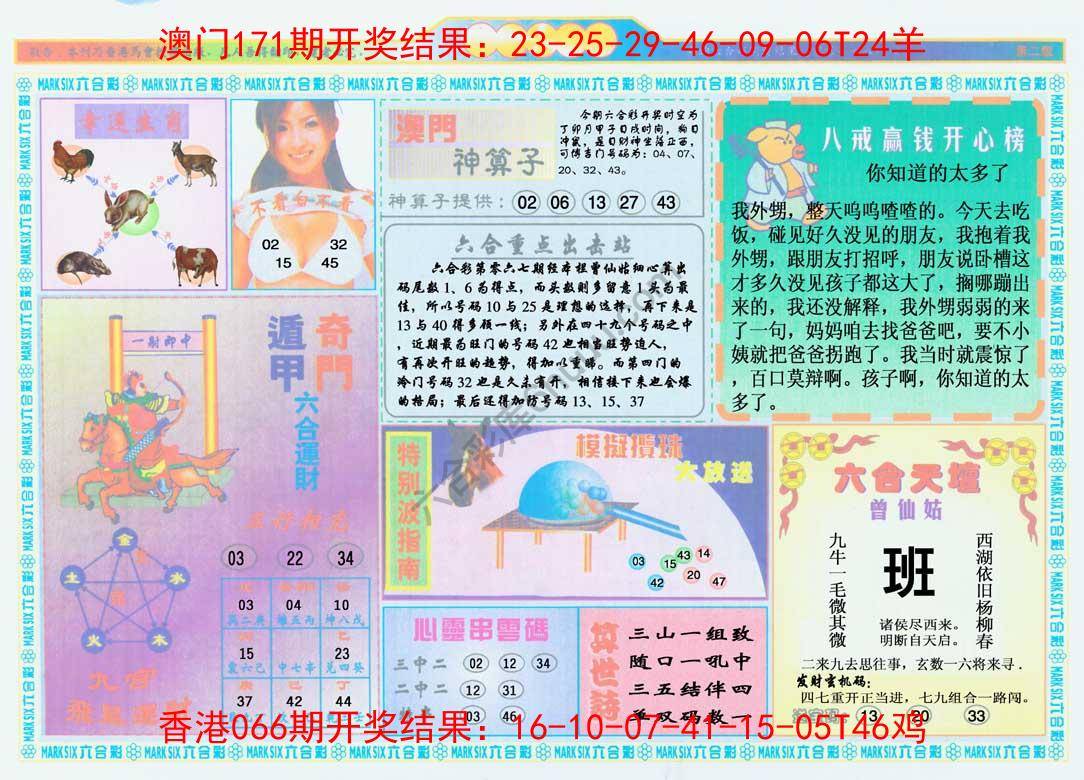 港澳大拼盘