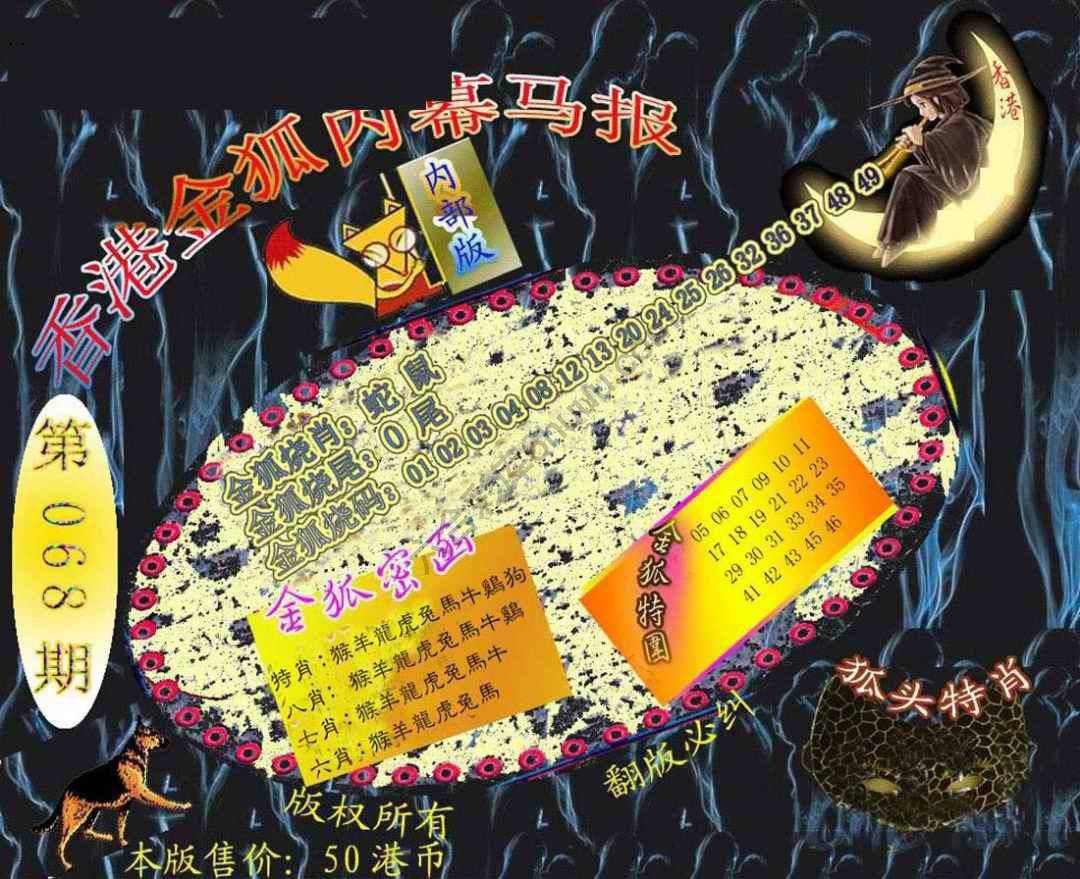 六合鬼王
