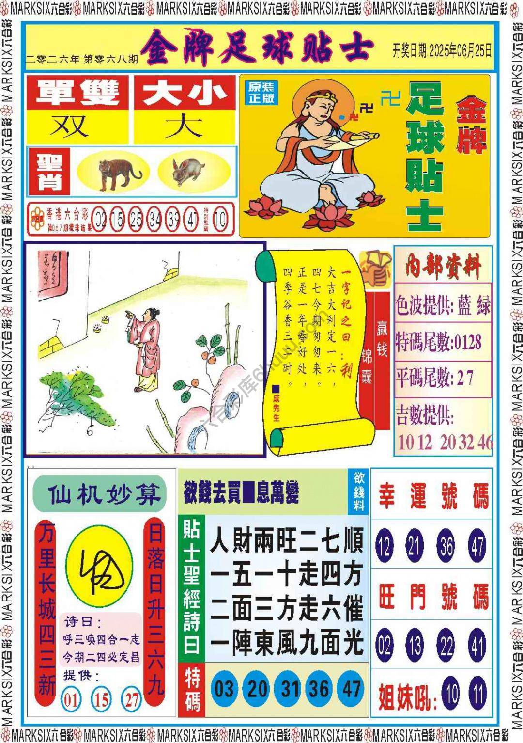 金牌足球贴士